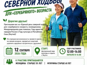 В Якутске состоится Единый день северной ходьбы для «серебряного» возраста»