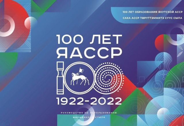 Целевой капитал «Дети столетия» заработает в Якутии с 1января 2022 года