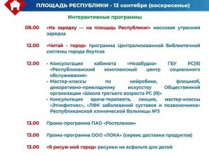Якутск отмечает свой 394-й день рождения!