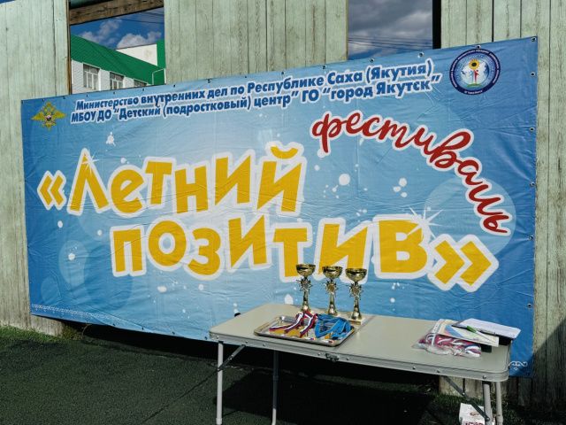 В Якутске стартовал XVI городской фестиваль «Летний позитив»