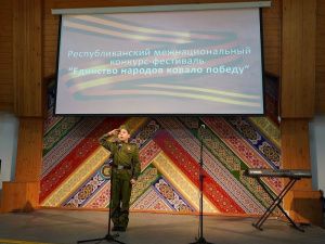 Прошел конкурс-фестиваль «Единство народов ковало Победу» 