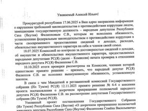 Прокуратура требует лишить Семена Филиппова статуса депутата