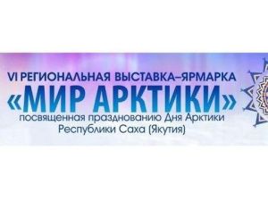 Многообразие культурных, народных традиций представят на выставке-ярмарке  «Мир Арктики – 2024»