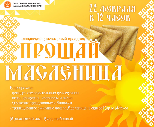 Широкая Масленица в Якутске