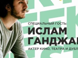 Актер дубляжа Ислам Ганджаев станет гостем YKT Geek Fest в Якутске