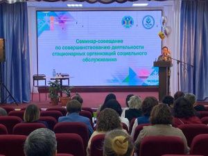В Томмоте состоится семинар-совещаниепо по совершенствованию деятельности стационарных организаций социального обслуживания