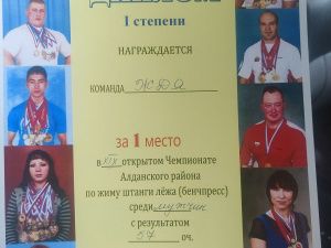 Команда «Железных дорог Якутии» успешно выступила на чемпионате Алданского района по бенчпрессу