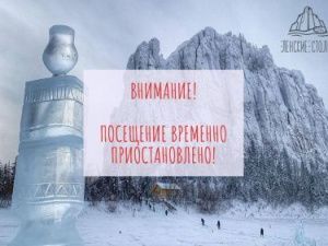 Метеель на «Ленских столбах», парк закрыт