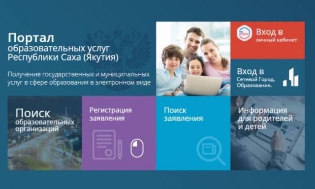 В Якутске по электронной записи в первые классы поступило 3 978 заявлений