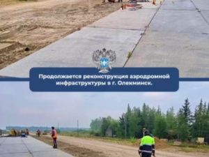 За нарушения при реконструкции аэропорта Олекминск на 1,2 млрд рублей Ространсмодернизация и Ирмаст оштрафованы на 300 тыс рублей