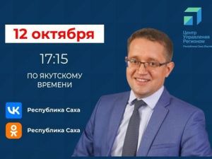 Министр промышленности и геологии Якутии Максим Терещенко ответит на вопросы в прямом эфире соцсетей в аккаунте SakhaGov
