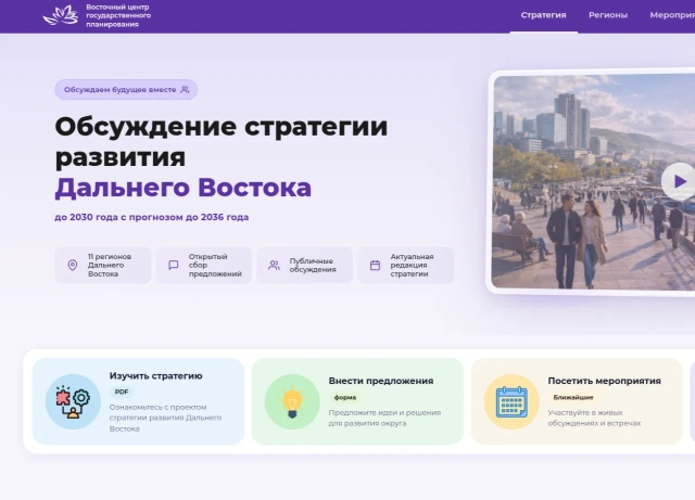 Якутян приглашают принять участие в разработке Стратегии развития ДФО