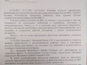 За что ругают якутских прокуроров?