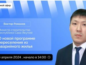 Министр строительства Якутии Виктор Романов проведет прямой эфир в соцсетях