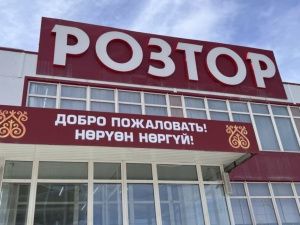 Новогоднее настроение в РОЗТОР: уникальные предложения и розыгрыши