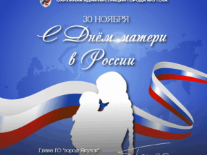 Евгений Григорьев: День матери — праздник, который объединяет сердца