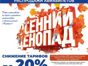 Осенний ценопад