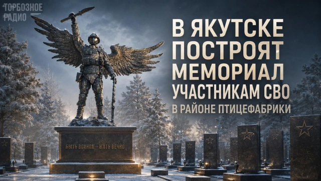 В Якутске построят мемориал участникам СВО в районе Птицефабрики