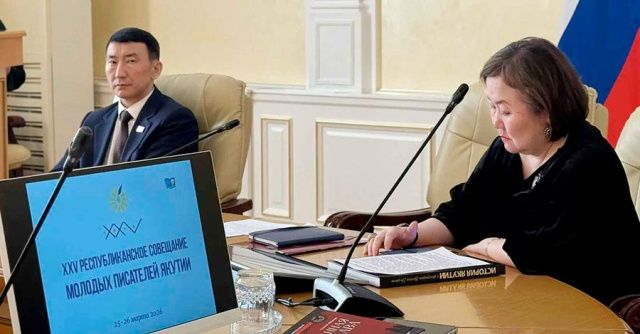 В Якутске проходит совещание молодых писателей