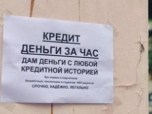 На Дальнем Востоке за полгода выявили 46 черных кредиторов