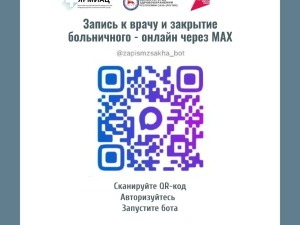 Через мессенджер MAX в Якутии закрыто более 14 тысяч больничных листов  