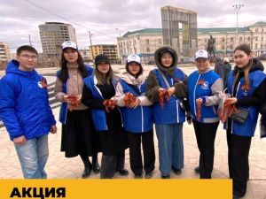Акция «Георгиевская лента» стартовала в Якутске