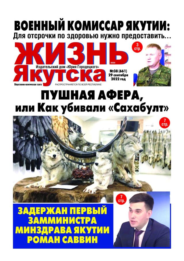 Свежий номер "Жизни Якутска" поступил в продажу!