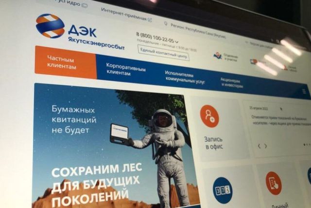Якутяне могут получить консультацию от специалистов ДЭК по видеозвонку