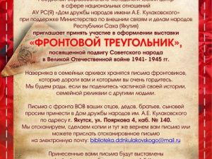 Выставка «Фронтовой треугольник»