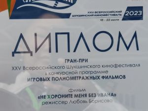 Якутский фильм «Не хороните меня без Ивана» стал победителем Шукшинского кинофестиваля