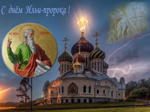 Сегодня Ильин день: история праздника, традиции, обычаи и обряды