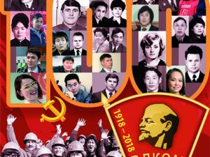 КОМСОМОЛУ ЯКУТИИ — 105 ЛЕТ!  Нам есть чем гордиться!