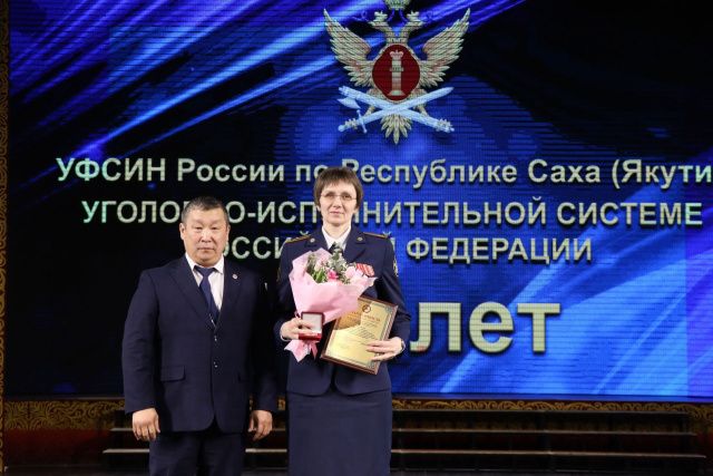 В Доме дружбы народов имени А.Е. Кулаковского состоялось торжественное мероприятие, посвященное 145-летию со дня образования уголовно-исполнительной системы Российской Федерации