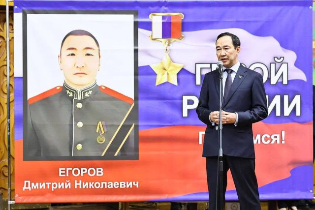 Айсен Николаев: Память о Дмитрии Егорове вечно будет жить в наших сердцах, в истории республики и всей нашей великой страны