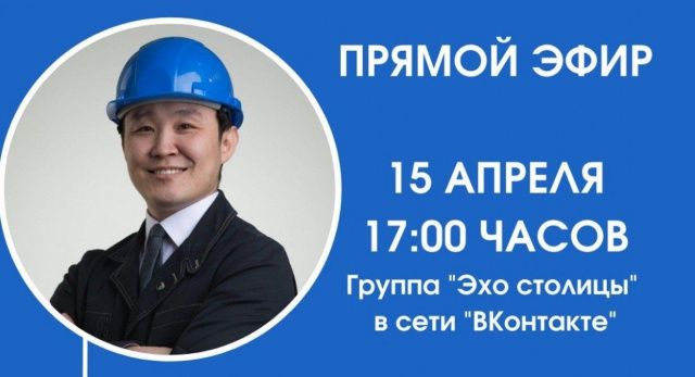 Владимир Аммосов выйдет в прямой эфир с горожанами