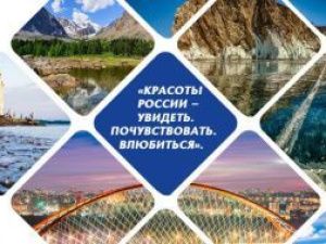 Красоты России – увидеть, почувствовать и влюбиться