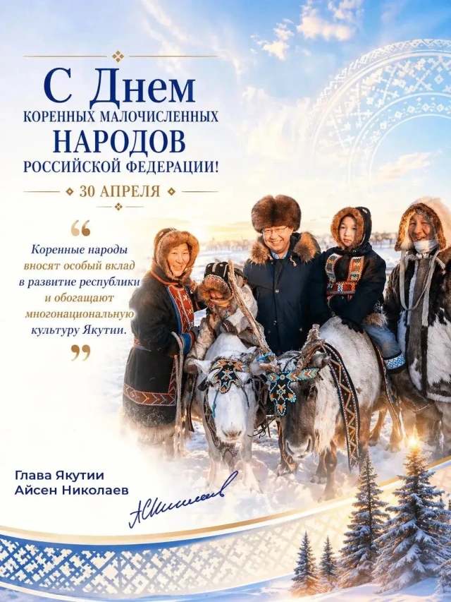 Айсен Николаев: Мы впервые отмечаем эту важную дату