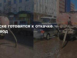 Автодорожный и Промышленный округа Якутска готовятся к откачке талых и ливневых вод