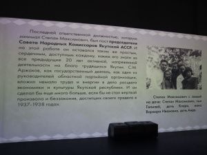 В Якутске открыли выставку памяти политического деятеля Степана Аржакова