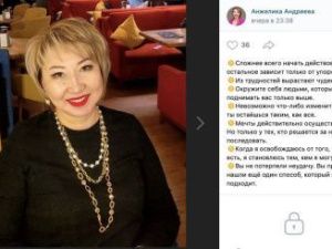 Анжелика Андреева: Окружите себя людьми, которые будут поднимать вас только выше