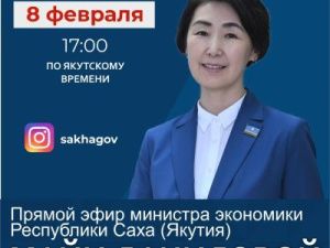 Министр экономики Якутии Майя Данилова выступит в прямом эфире соцсети в аккаунте SakhaGov