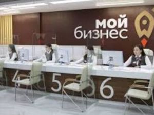 В Центре «Мой бизнес» приостановлено предоставление государственных и муниципальных услуг