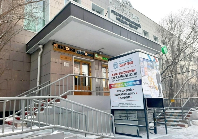 «Сахапечать» спасает журналистов «Сахамедиа» от безработицы? ГосСМИ ждет крупнейшая реформа