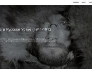 Из Якутска в Русское устье