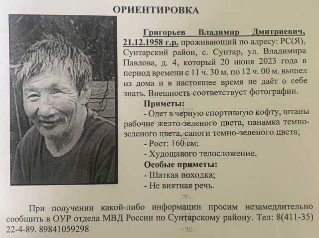 В селе Сунтар без вести пропал пенсионер
