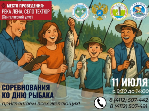 Якутян приглашают на соревнования по любительской рыбалке