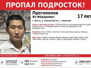 Помогите найти! В Якутии пятые сутки разыскивают 17-летнего Яна Протопопова