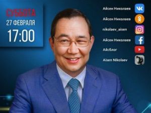 Глава Якутии проведёт прямой эфир в шести соцсетях