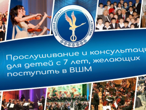 Набор на обучение в Высшей  школе музыки объявлен в Якутии