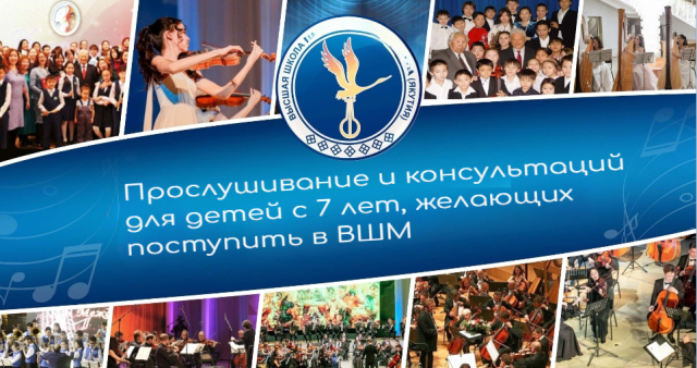 Набор на обучение в Высшей  школе музыки объявлен в Якутии